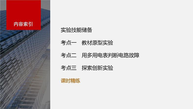 2024高考物理大一轮复习课件 第十章 实验十二 用多用电表测量电学中的物理量第3页