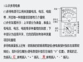 2024高考物理大一轮复习课件 第十章 实验十二 用多用电表测量电学中的物理量