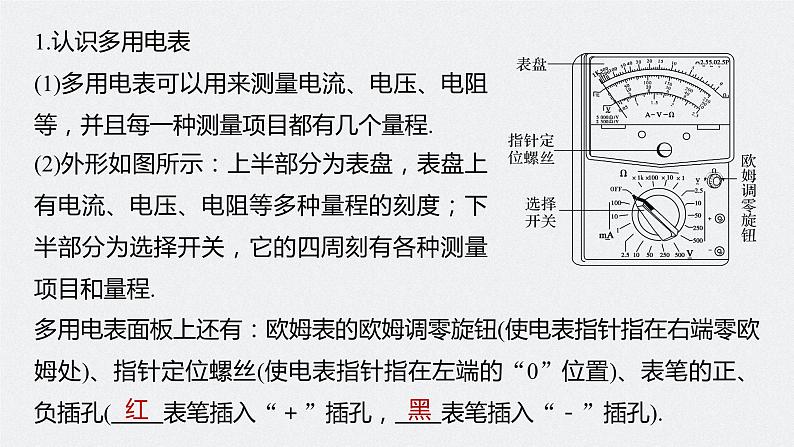 2024高考物理大一轮复习课件 第十章 实验十二 用多用电表测量电学中的物理量第5页