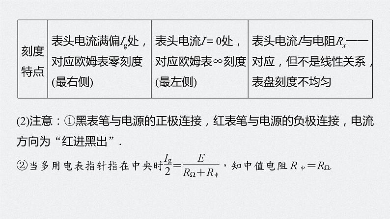 2024高考物理大一轮复习课件 第十章 实验十二 用多用电表测量电学中的物理量第8页