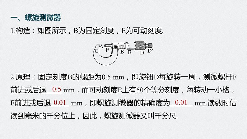 2024高考物理大一轮复习课件 第十章 专题强化十五 电学实验基础第5页