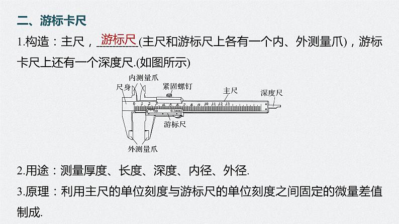 2024高考物理大一轮复习课件 第十章 专题强化十五 电学实验基础第7页