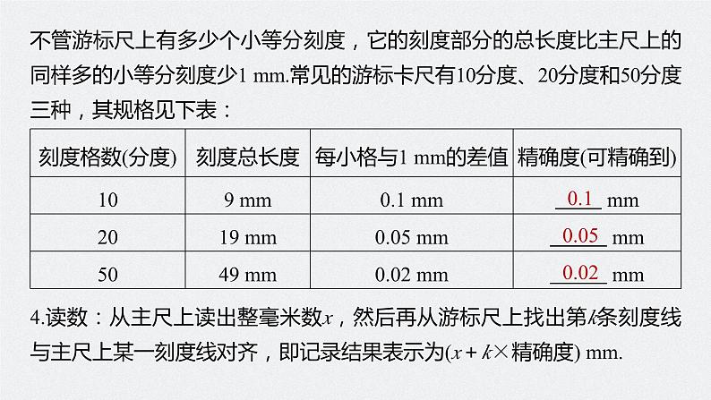 2024高考物理大一轮复习课件 第十章 专题强化十五 电学实验基础第8页