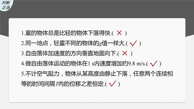 2024高考物理大一轮复习课件 第一章 第3讲 自由落体运动和竖直上抛运动 多过程问题06