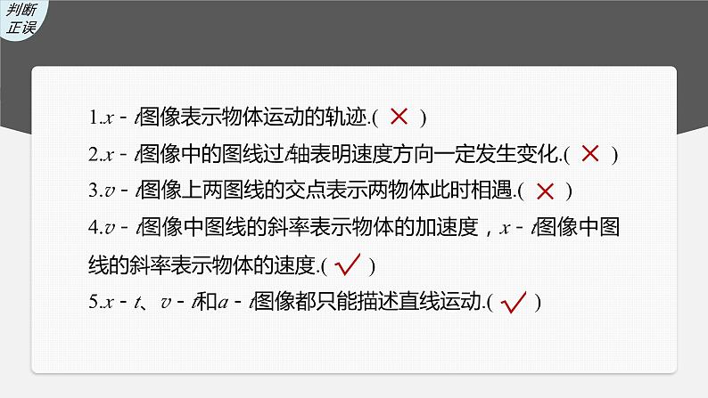 2024高考物理大一轮复习课件 第一章 专题强化一 运动图像问题08