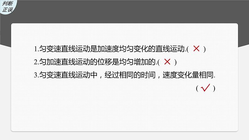 2024高考物理大一轮复习课件 第一章 第2讲 匀变速直线运动的规律第7页