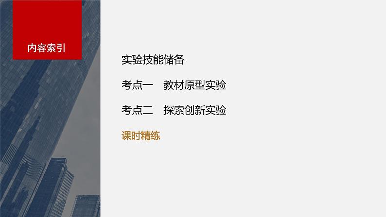 2024高考物理大一轮复习课件 第四章 实验五 探究平抛运动的特点03