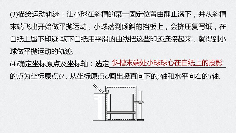 2024高考物理大一轮复习课件 第四章 实验五 探究平抛运动的特点07