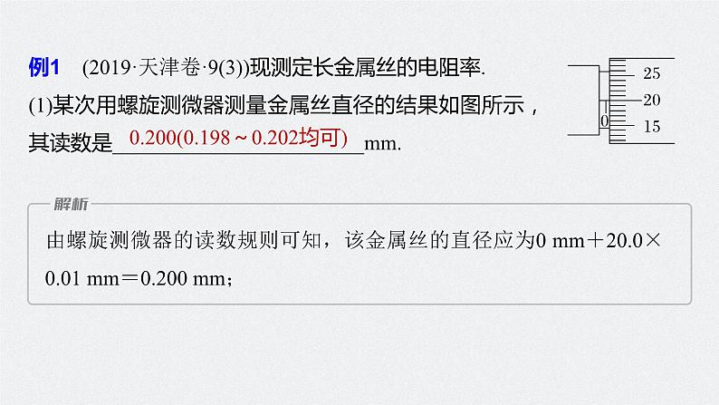 2024高考物理大一轮复习课件 第十章 专题强化十六 电学实验综合07