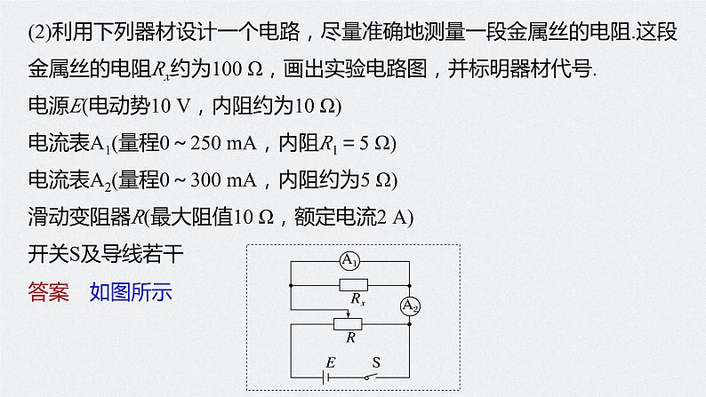 2024高考物理大一轮复习课件 第十章 专题强化十六 电学实验综合08