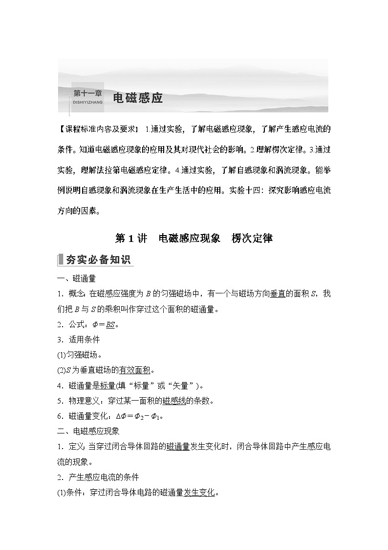 2024高考物理大一轮复习题库 第1讲 电磁感应现象 楞次定律第1页