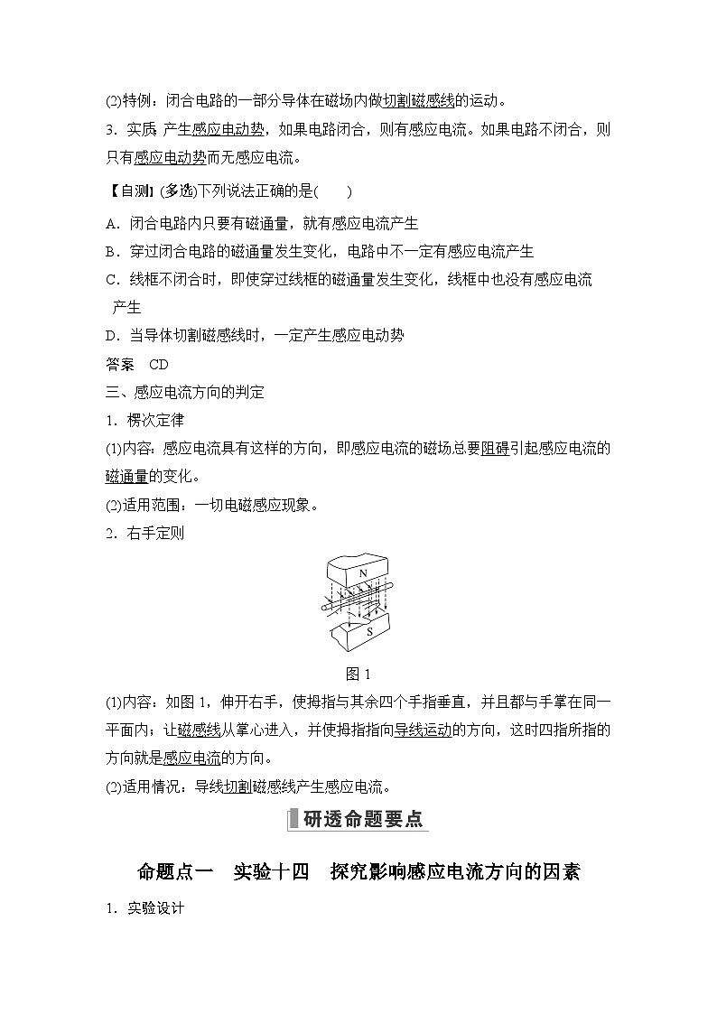 2024高考物理大一轮复习题库 第1讲 电磁感应现象 楞次定律第2页