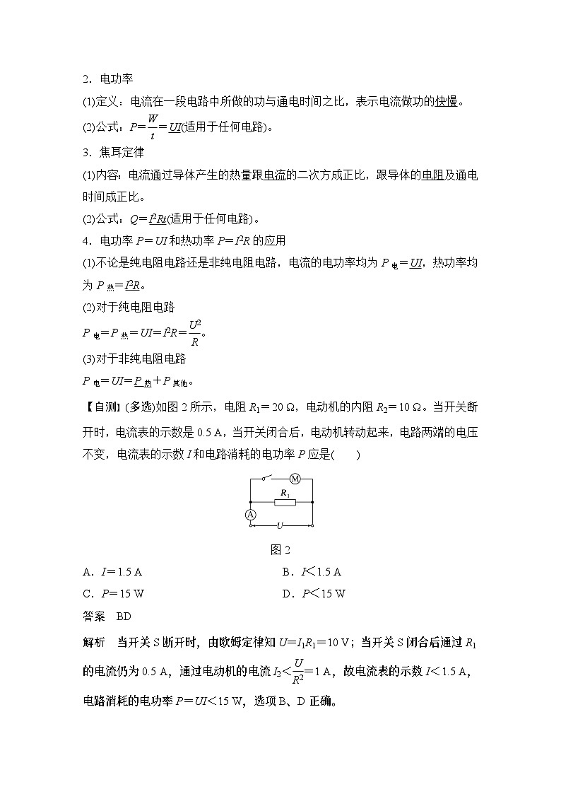 2024高考物理大一轮复习题库 第1讲 电路的基本概念和规律03