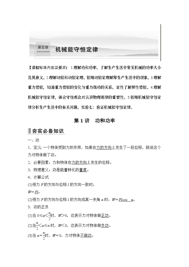 2024高考物理大一轮复习题库 第1讲 功和功率第1页