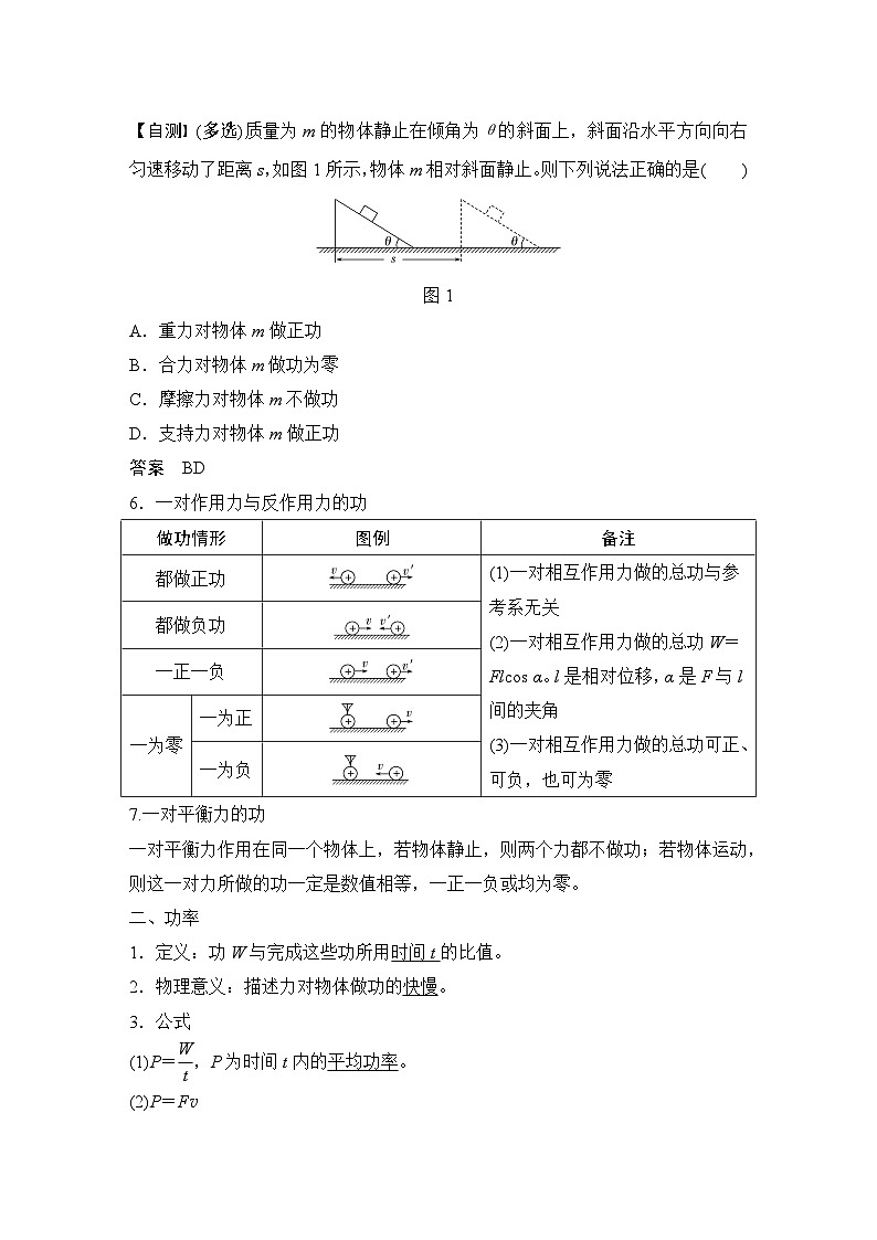 2024高考物理大一轮复习题库 第1讲 功和功率第2页