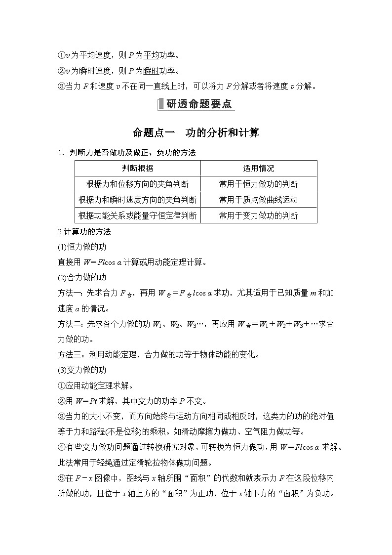2024高考物理大一轮复习题库 第1讲 功和功率第3页