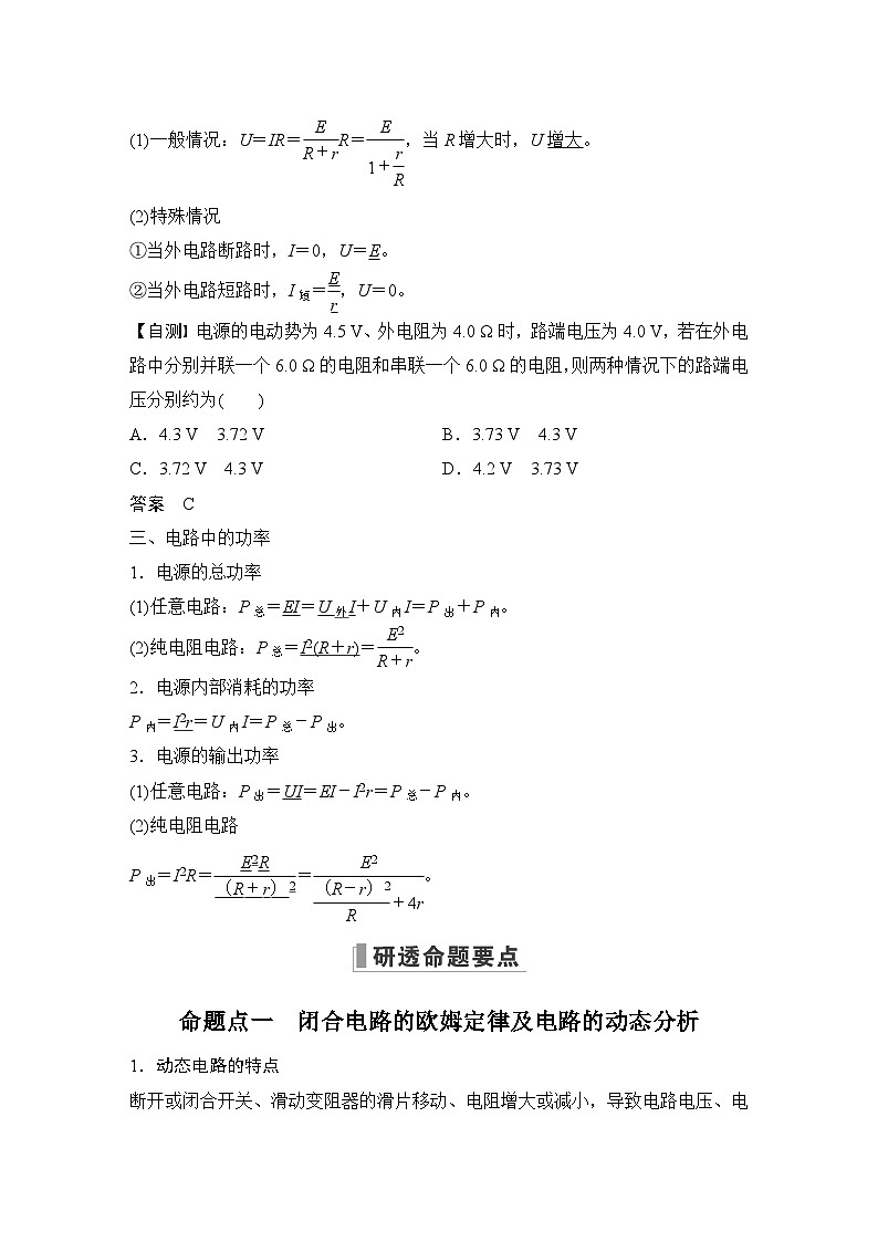 2024高考物理大一轮复习题库 第2讲 闭合电路的欧姆定律02