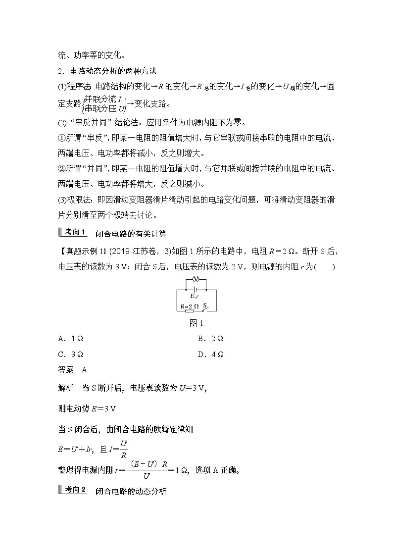 2024高考物理大一轮复习题库 第2讲 闭合电路的欧姆定律03