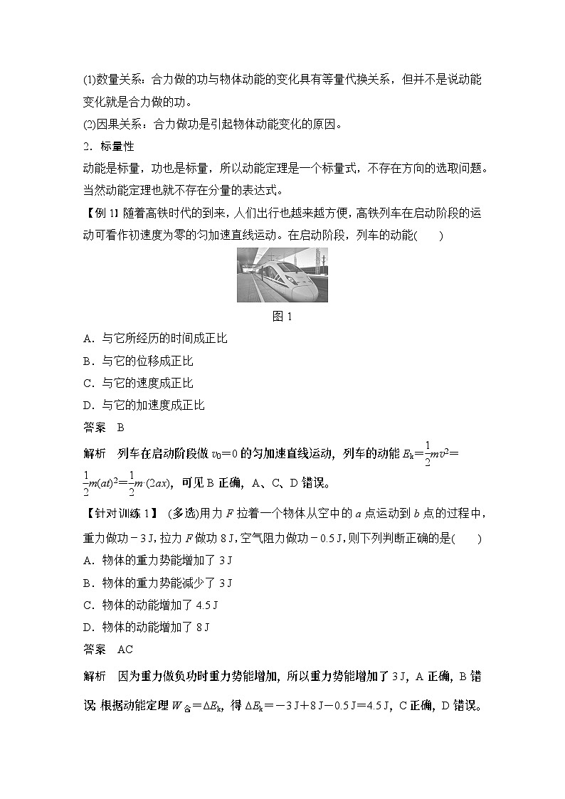2024高考物理大一轮复习题库 第2讲 动能定理及应用02