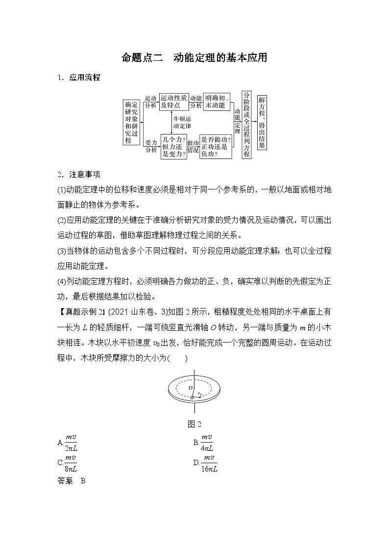 2024高考物理大一轮复习题库 第2讲 动能定理及应用03