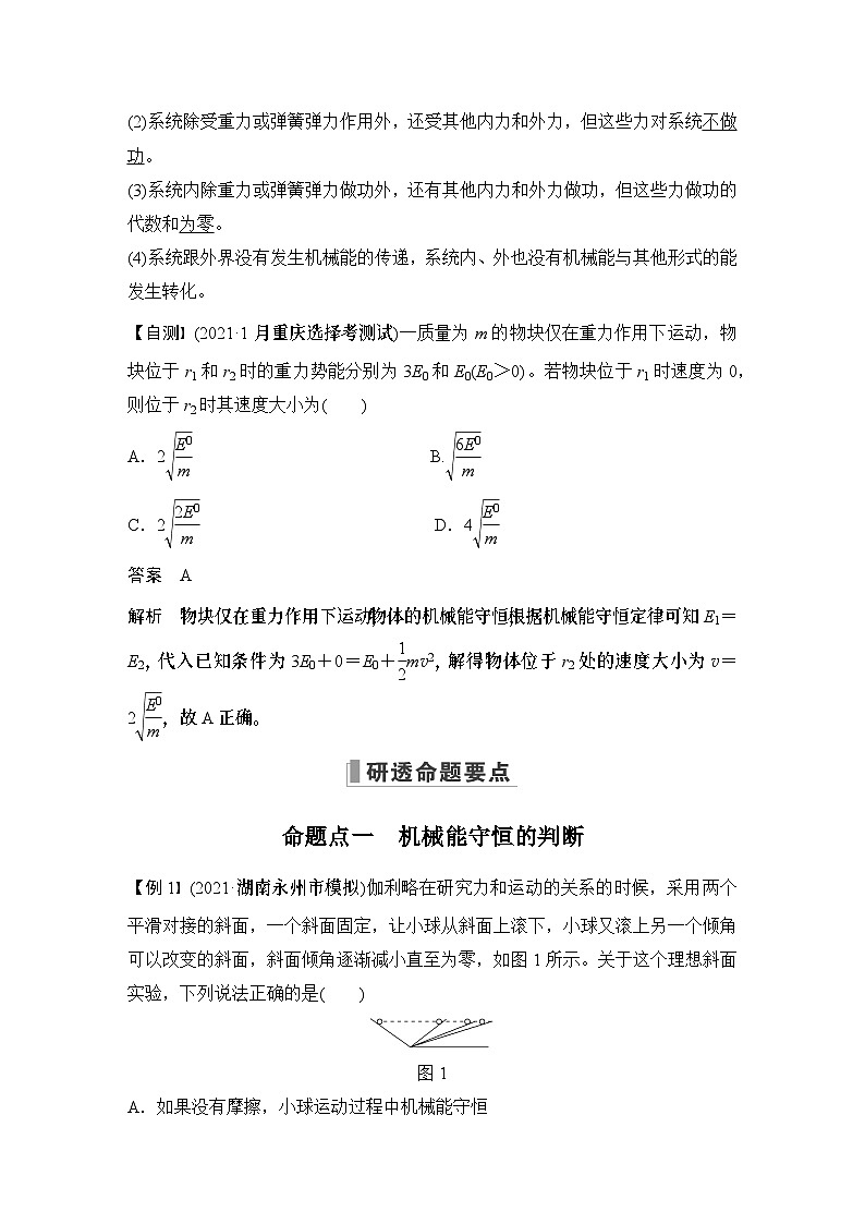 2024高考物理大一轮复习题库 第3讲 机械能守恒定律及应用第2页