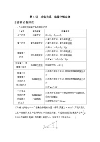 2024高考物理大一轮复习题库 第4讲 功能关系 能量守恒定律