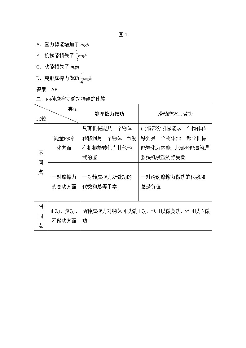 2024高考物理大一轮复习题库 第4讲 功能关系 能量守恒定律第2页