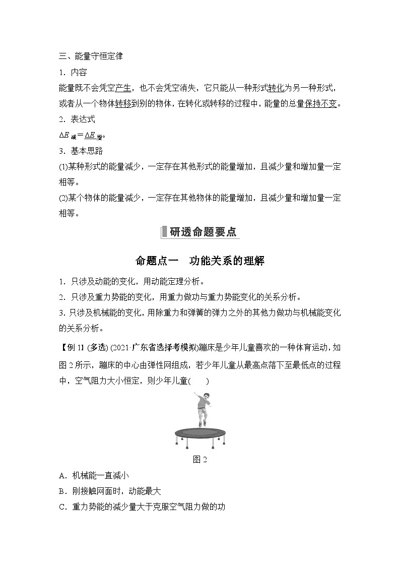 2024高考物理大一轮复习题库 第4讲 功能关系 能量守恒定律第3页