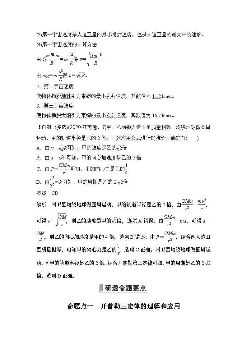 2024高考物理大一轮复习题库 第4讲 万有引力定律及应用第2页