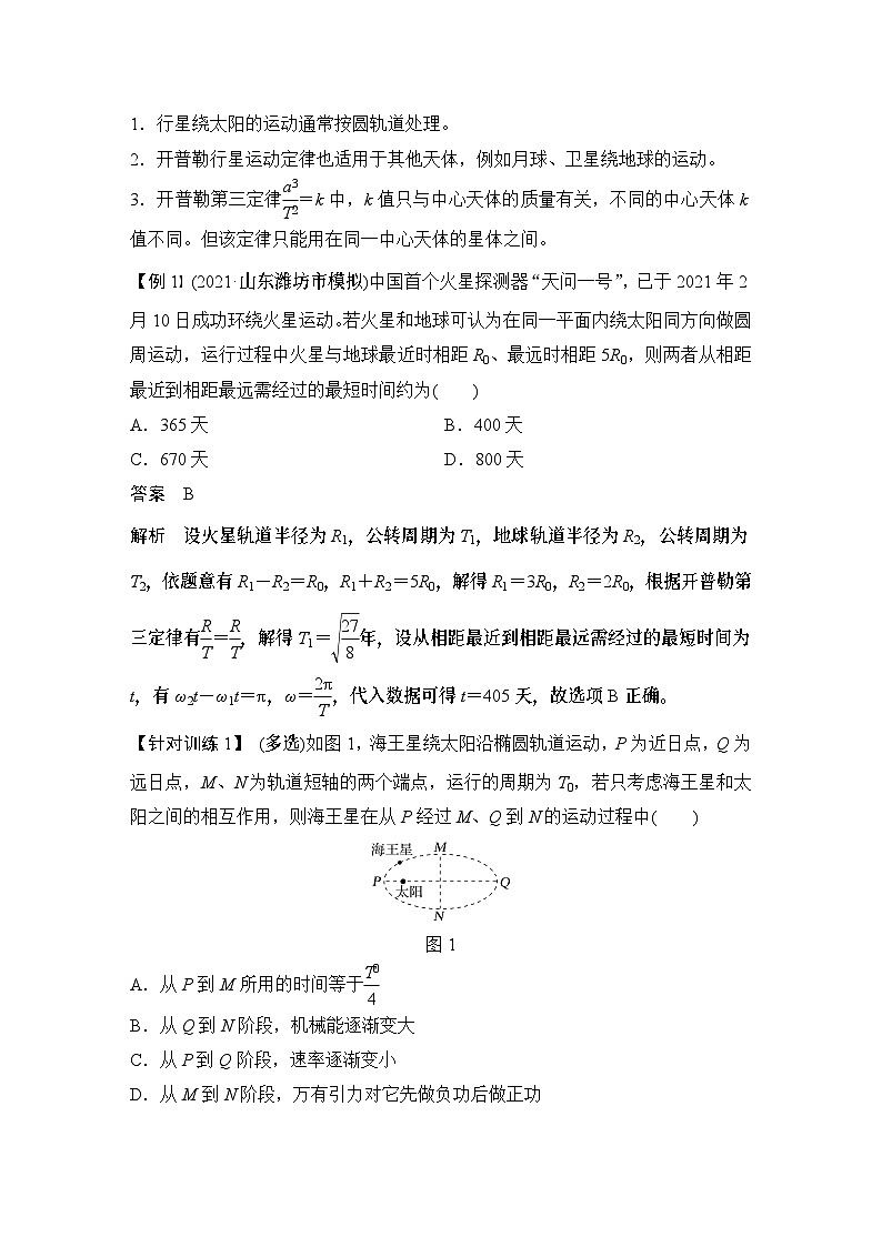 2024高考物理大一轮复习题库 第4讲 万有引力定律及应用第3页