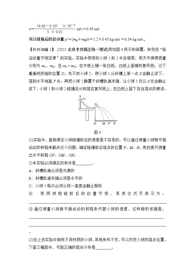 2024高考物理大一轮复习题库 实验八 验证动量守恒定律03