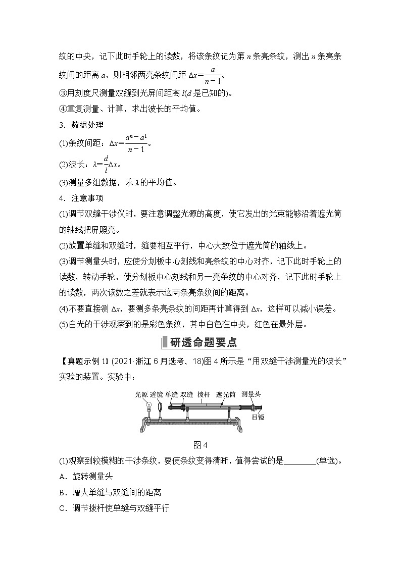2024高考物理大一轮复习题库 实验二十 用双缝干涉实验测量光的波长02