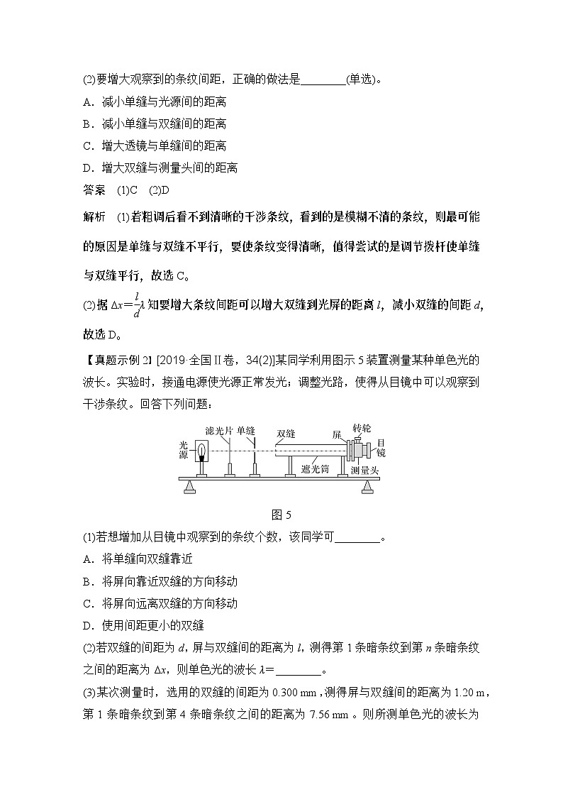 2024高考物理大一轮复习题库 实验二十 用双缝干涉实验测量光的波长03