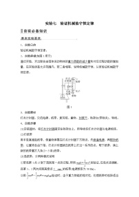 2024高考物理大一轮复习题库 实验七 验证机械能守恒定律