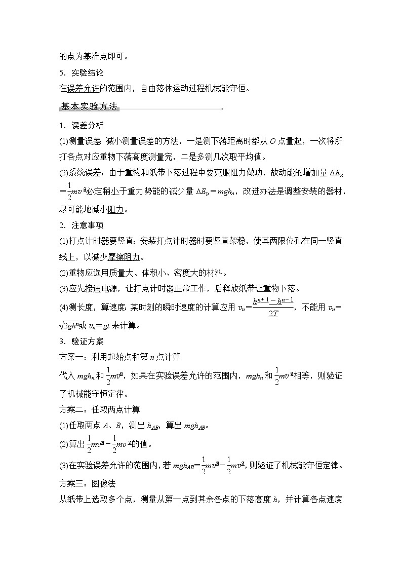 2024高考物理大一轮复习题库 实验七 验证机械能守恒定律第2页