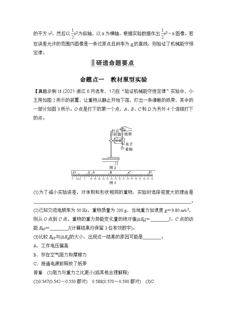 2024高考物理大一轮复习题库 实验七 验证机械能守恒定律第3页
