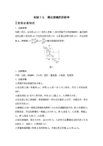 2024高考物理大一轮复习题库 实验十九 测定玻璃的折射率