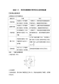 2024高考物理大一轮复习题库 实验十六 利用传感器制作简单的自动控制装置