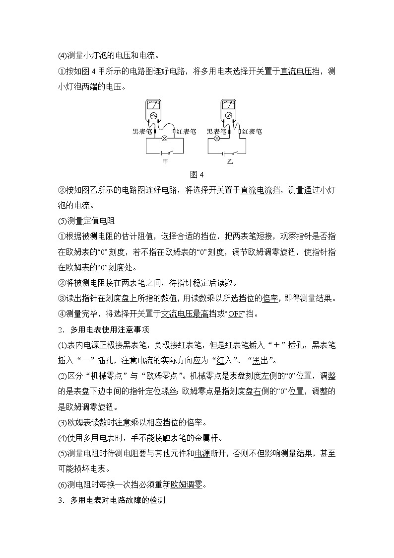 2024高考物理大一轮复习题库 实验十三 用多用电表测量电学中的物理量03