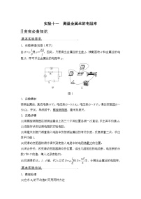 2024高考物理大一轮复习题库 实验十一 测量金属丝的电阻率