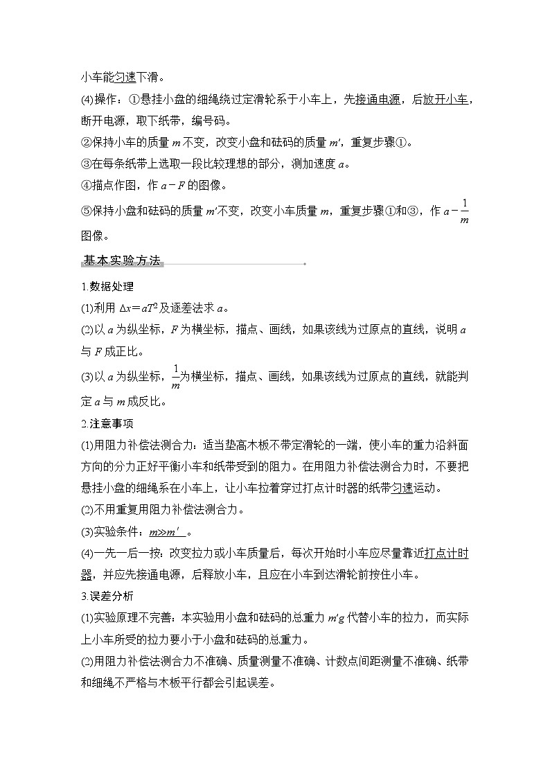 2024高考物理大一轮复习题库 实验四 探究加速度与物体受力、物体质量的关系02