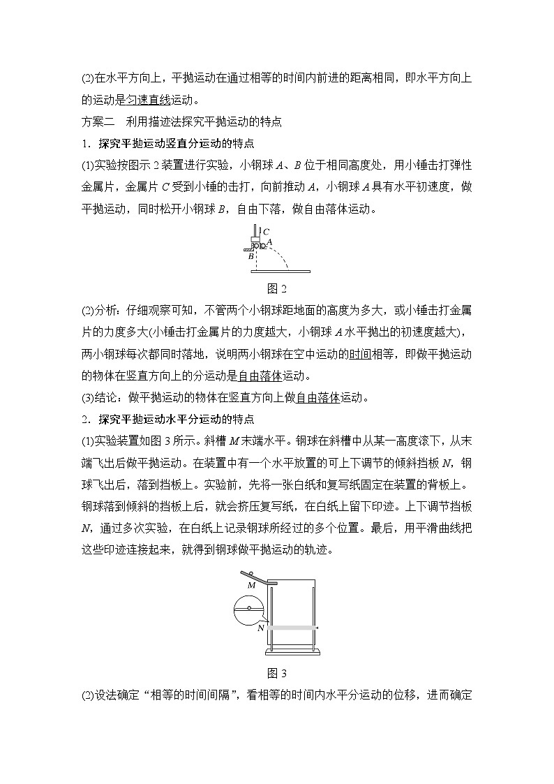 2024高考物理大一轮复习题库 实验五 探究平抛运动的特点第2页