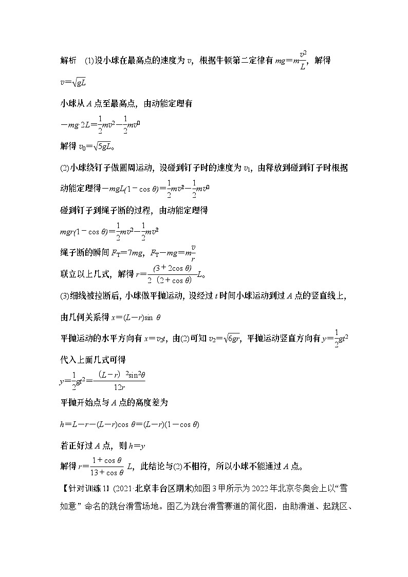2024高考物理大一轮复习题库 专题强化六 动力学和能量观点的综合应用(一)——多运动组合问题03