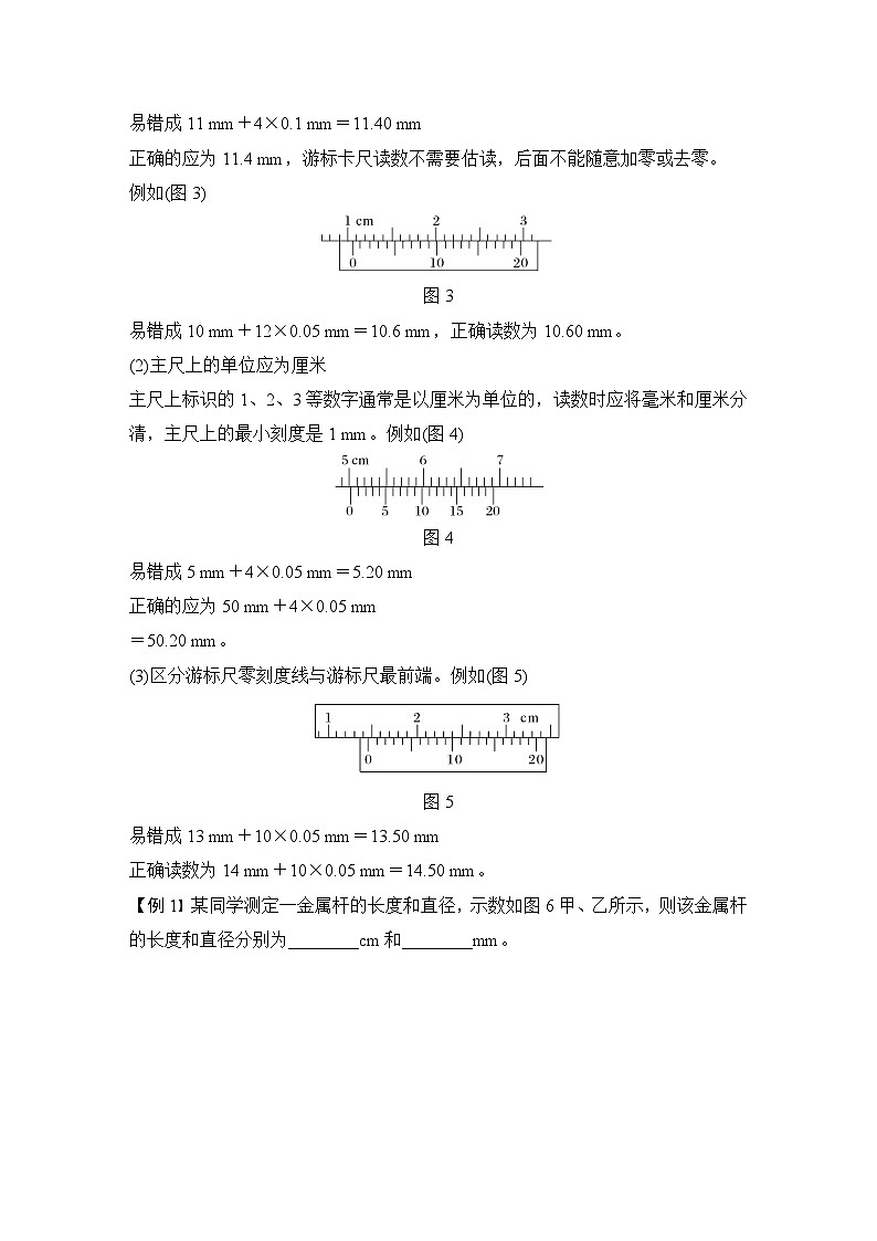 2024高考物理大一轮复习题库 专题强化十二 测量仪器的使用和读数问题02