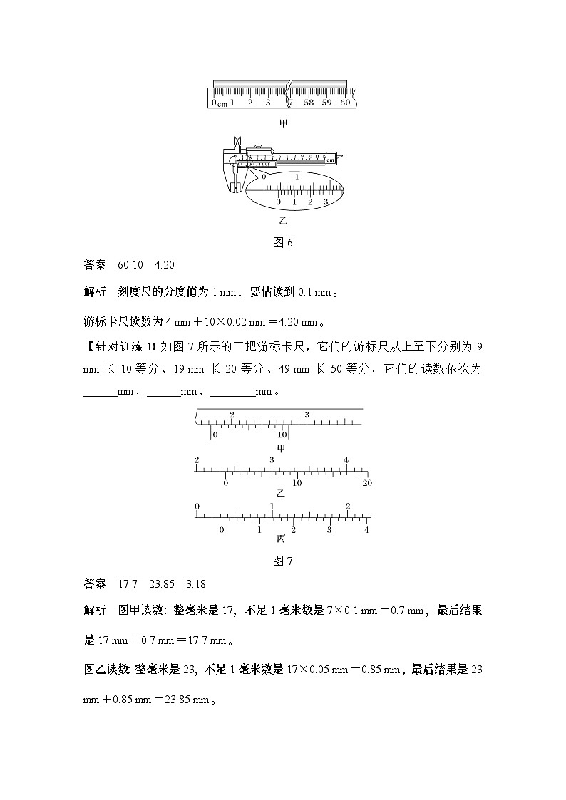 2024高考物理大一轮复习题库 专题强化十二 测量仪器的使用和读数问题03