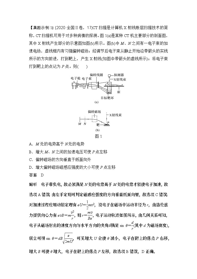2024高考物理大一轮复习题库 专题强化十五 带电粒子在组合场、叠加场、交变电磁场中的运动02