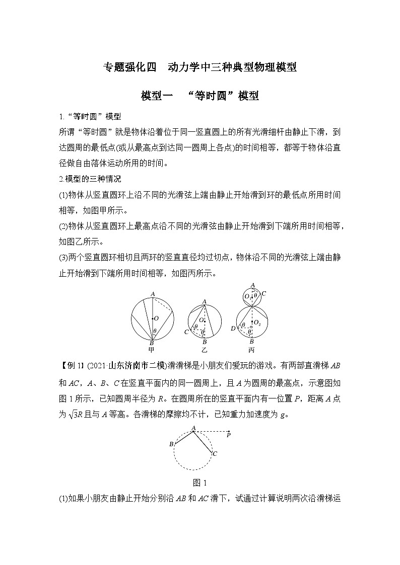 2024高考物理大一轮复习题库 专题强化四 动力学中三种典型物理模型01