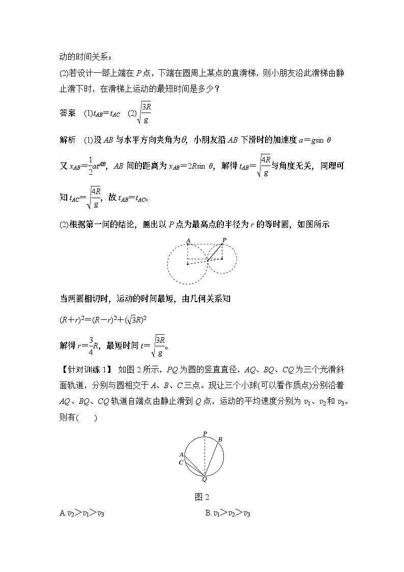 2024高考物理大一轮复习题库 专题强化四 动力学中三种典型物理模型02