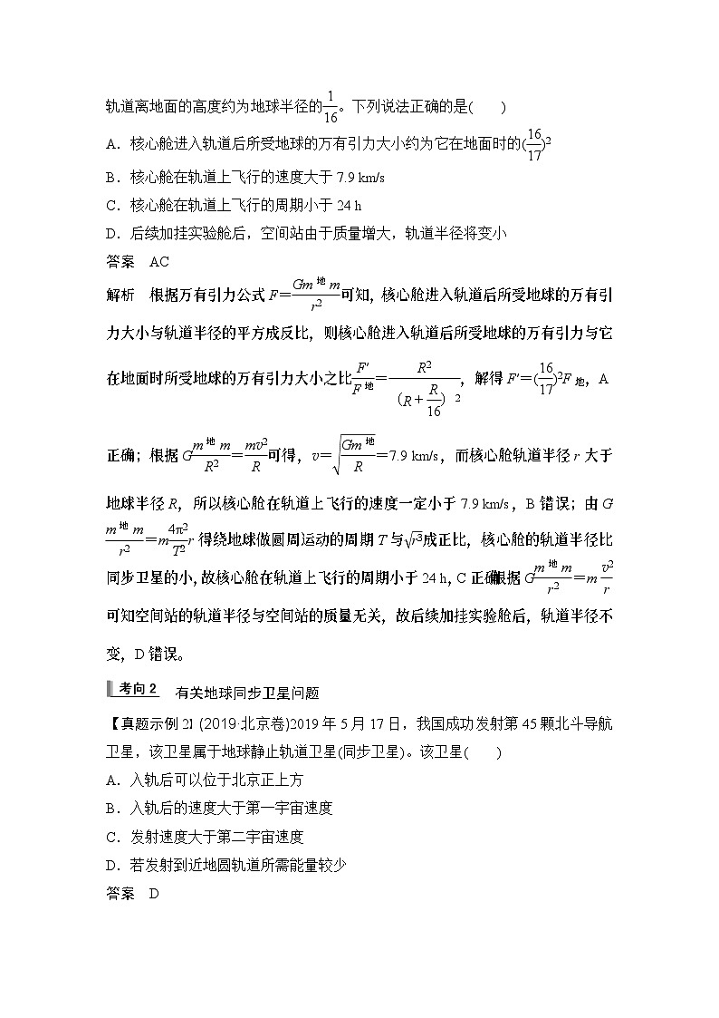 2024高考物理大一轮复习题库 专题强化五 卫星运动的“两个热点”问题第2页