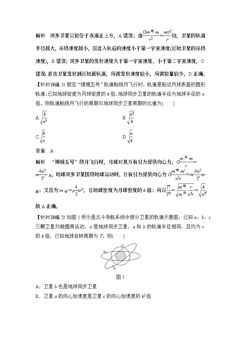 2024高考物理大一轮复习题库 专题强化五 卫星运动的“两个热点”问题第3页